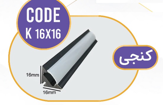 لاینر کنجی لاین نوری کنجی کد K 16x16